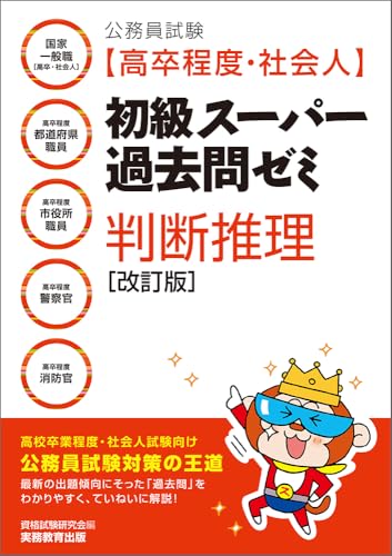 【中古】 初級公務員試験よくわかる判断推理  ’９７年度版 中古】 初級公務員試験よくわかる判断推理 '97年度版